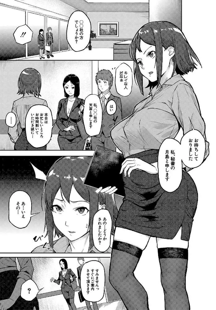 エリート肉便器香織【1話試し読み付き】 - ページ10