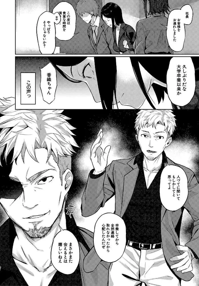 エリート肉便器香織【1話試し読み付き】 - ページ11