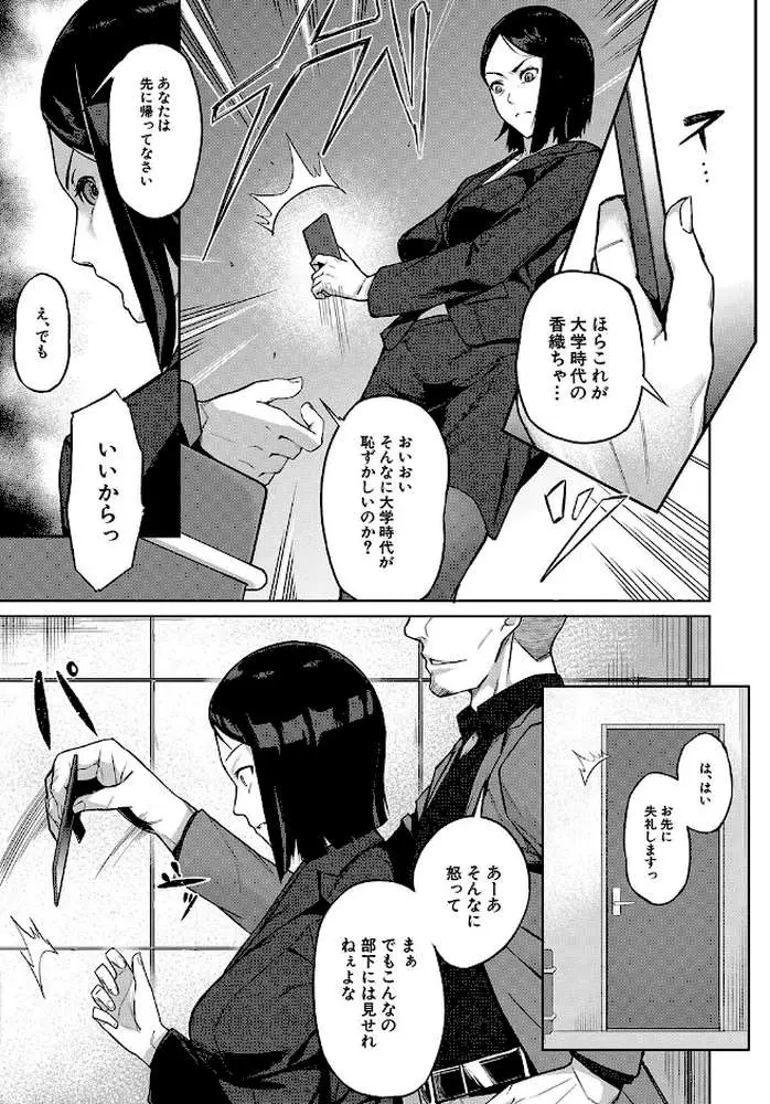 エリート肉便器香織【1話試し読み付き】 - ページ14
