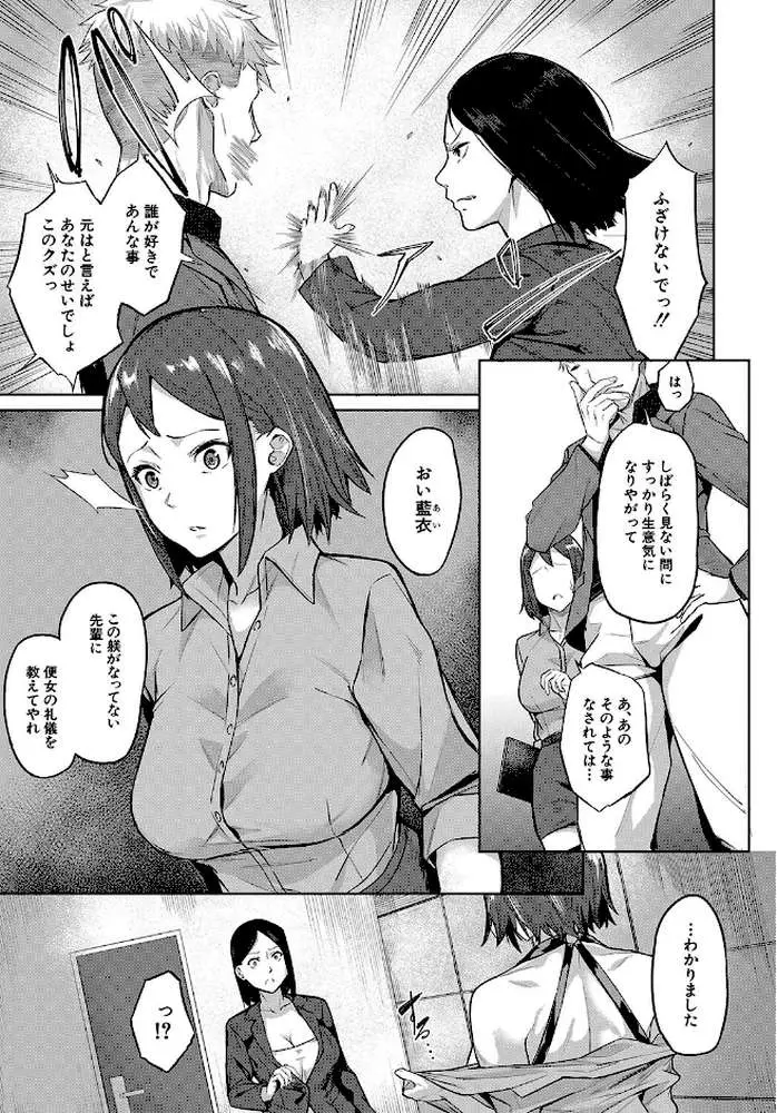 エリート肉便器香織【1話試し読み付き】 - ページ16