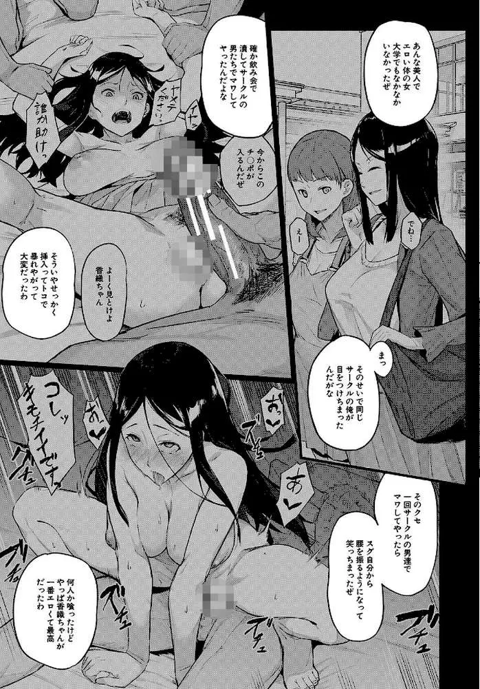エリート肉便器香織【1話試し読み付き】 - ページ20
