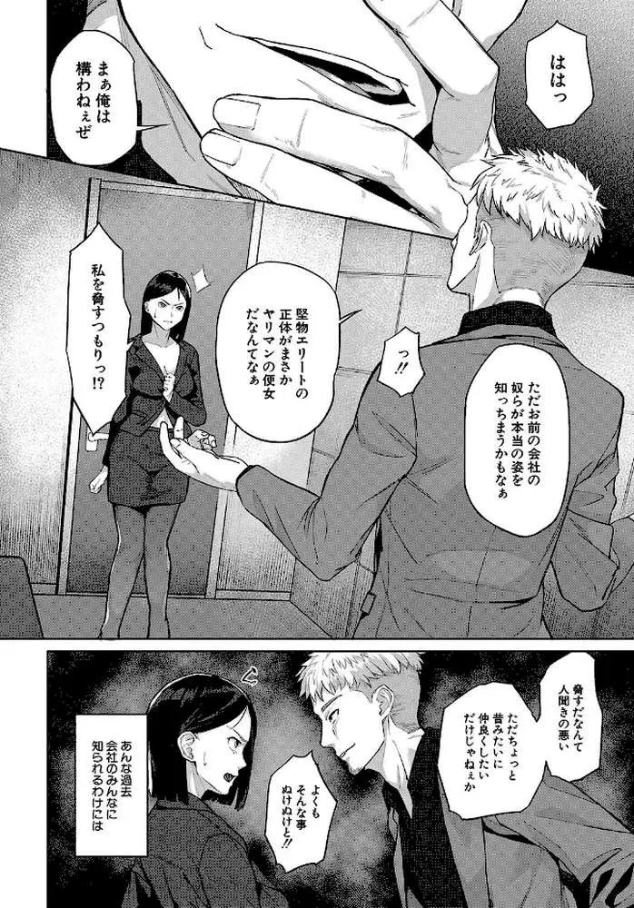 エリート肉便器香織【1話試し読み付き】 - ページ25