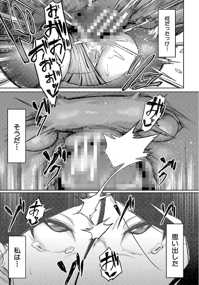 エリート肉便器香織【1話試し読み付き】 - ページ46