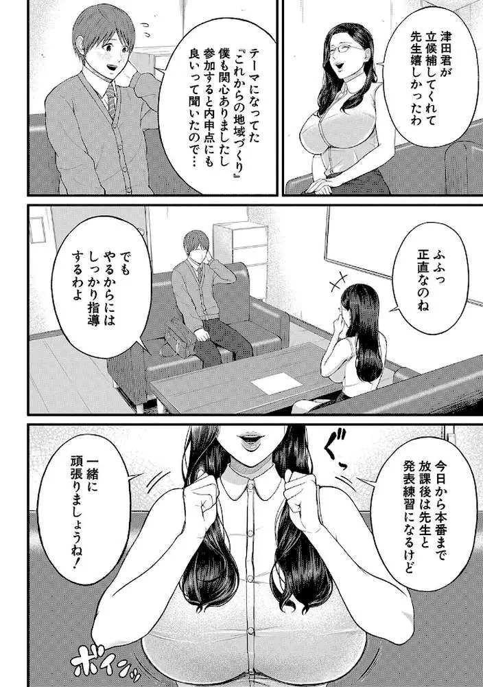 淫乱女教師と僕【1話試し読み付き】 - ページ03