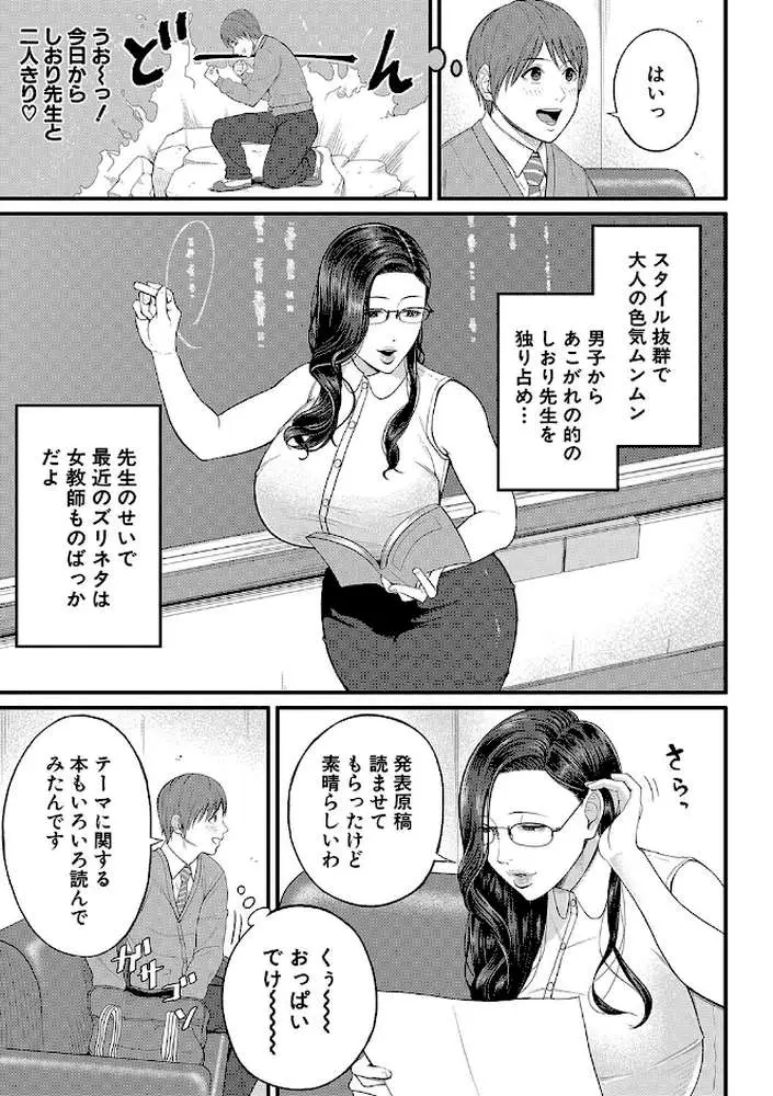 淫乱女教師と僕【1話試し読み付き】 - ページ04