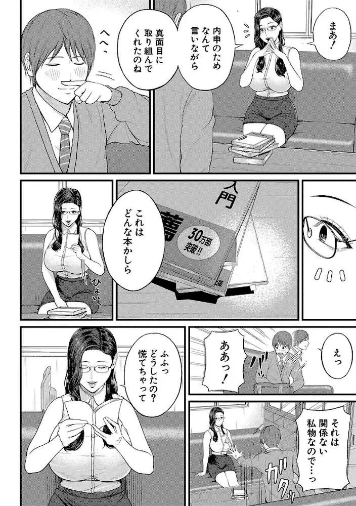 淫乱女教師と僕【1話試し読み付き】 - ページ05