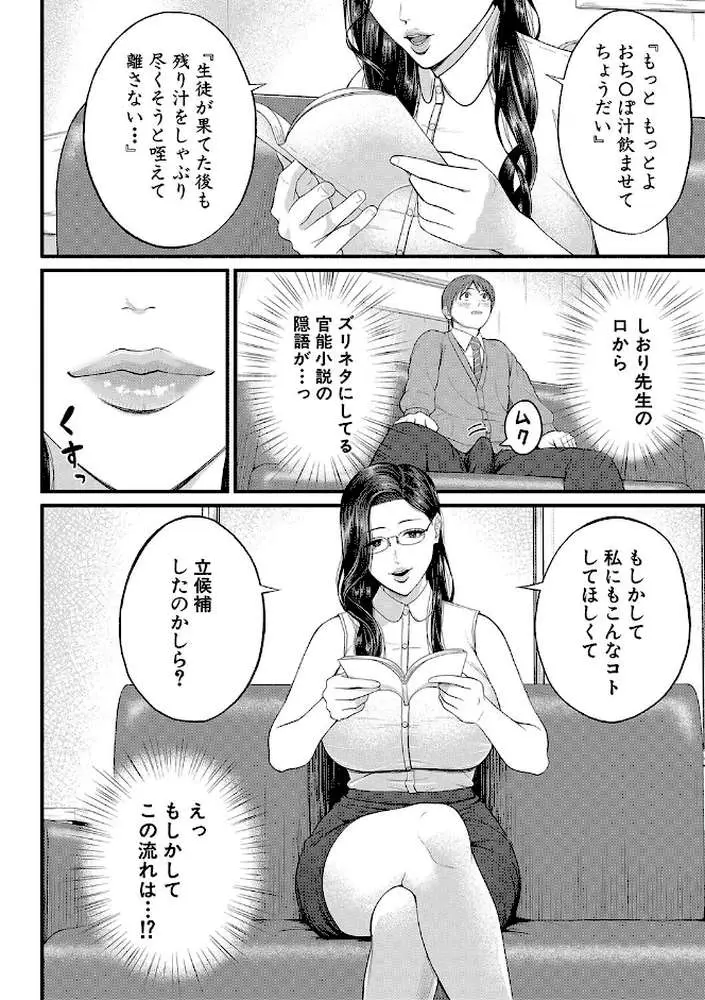淫乱女教師と僕【1話試し読み付き】 - ページ07