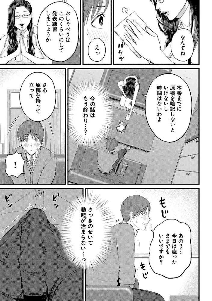 淫乱女教師と僕【1話試し読み付き】 - ページ08