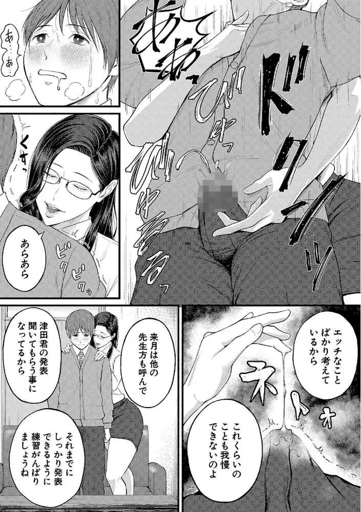 淫乱女教師と僕【1話試し読み付き】 - ページ12