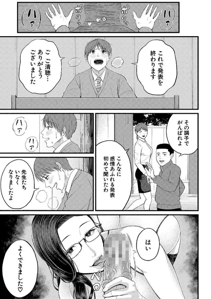 淫乱女教師と僕【1話試し読み付き】 - ページ16