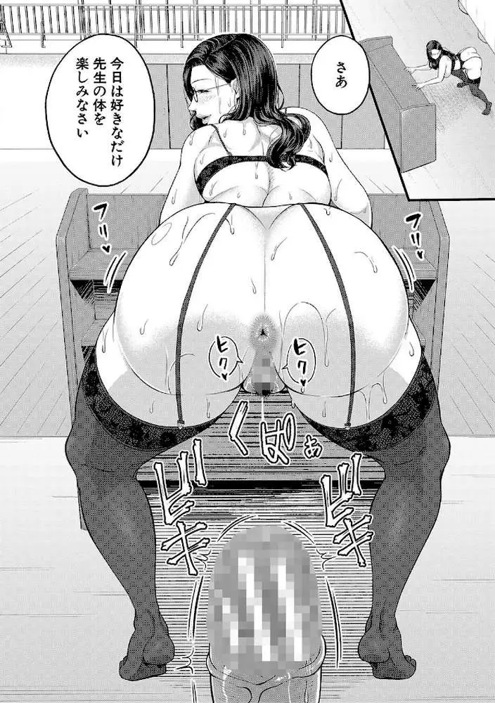 淫乱女教師と僕【1話試し読み付き】 - ページ21