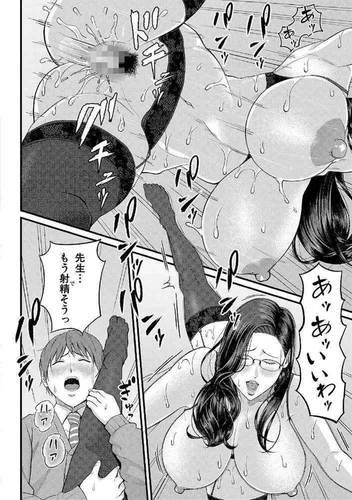 淫乱女教師と僕【1話試し読み付き】 - ページ25