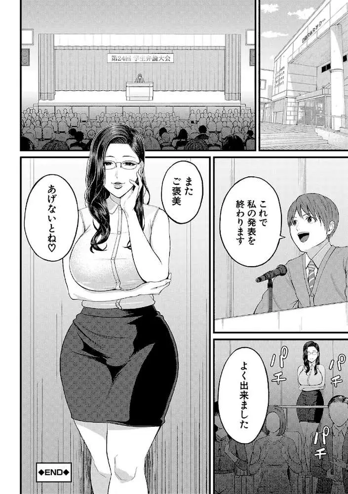 淫乱女教師と僕【1話試し読み付き】 - ページ29