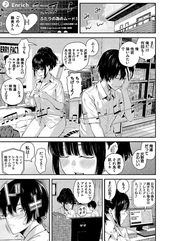 夏の発情、キミと生殖 - ページ04