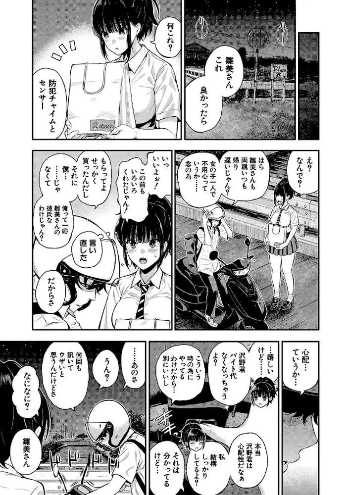 夏の発情、キミと生殖 - ページ08