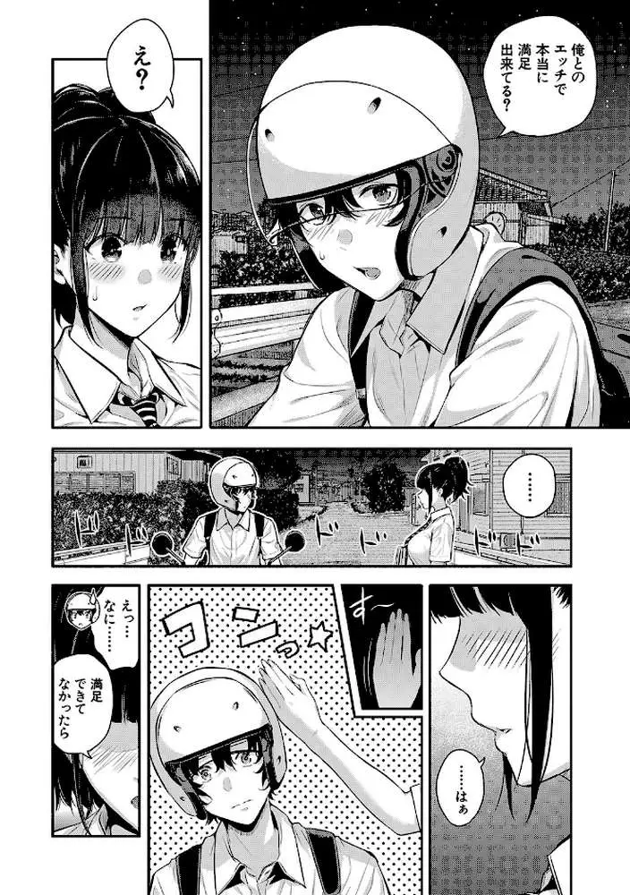 夏の発情、キミと生殖 - ページ09