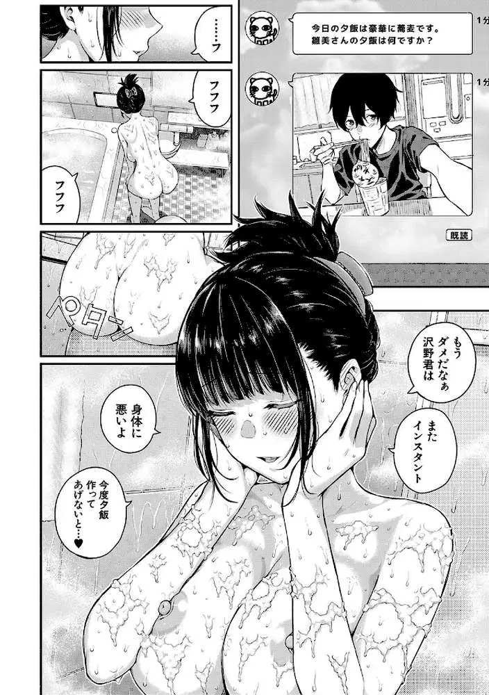 夏の発情、キミと生殖 - ページ15