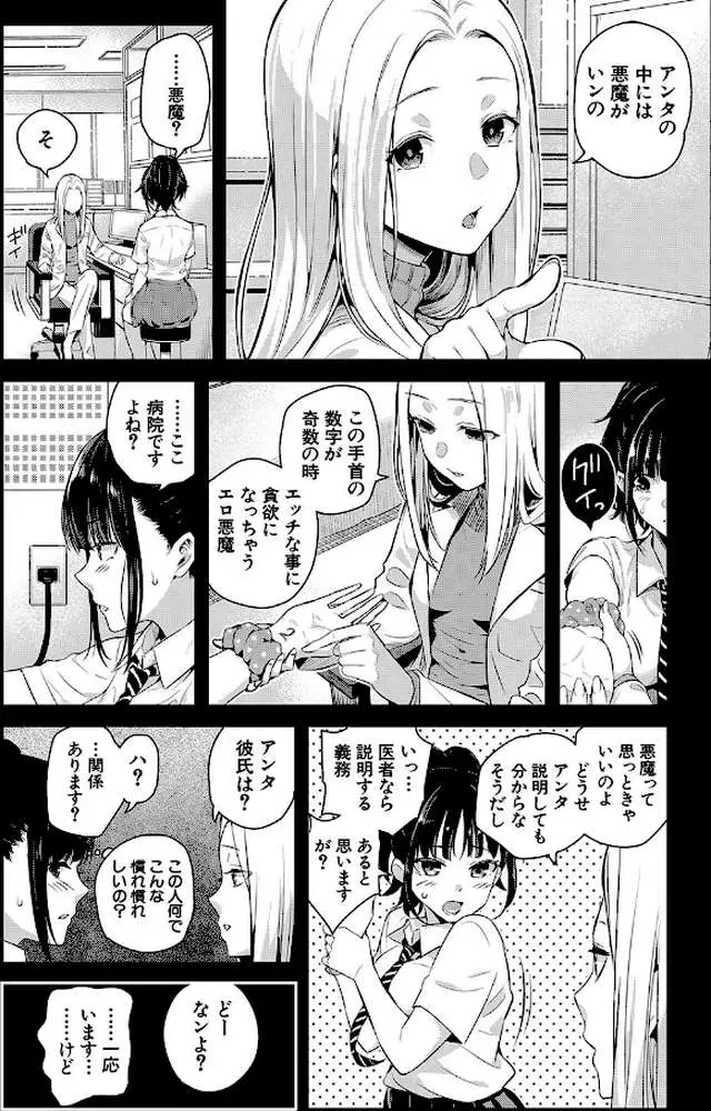 夏の発情、キミと生殖 - ページ19