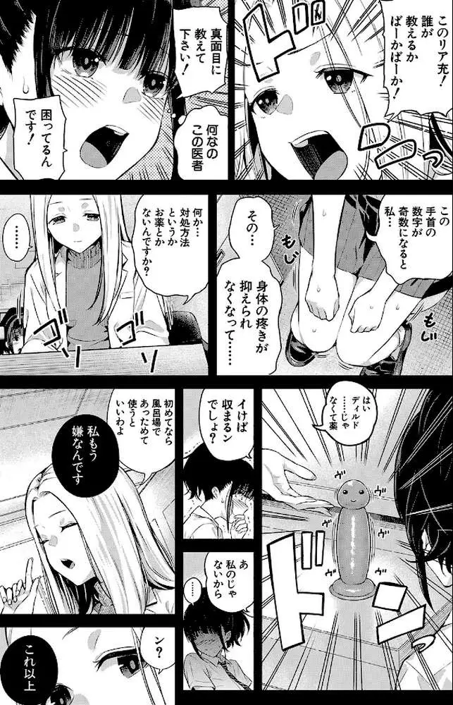 夏の発情、キミと生殖 - ページ20