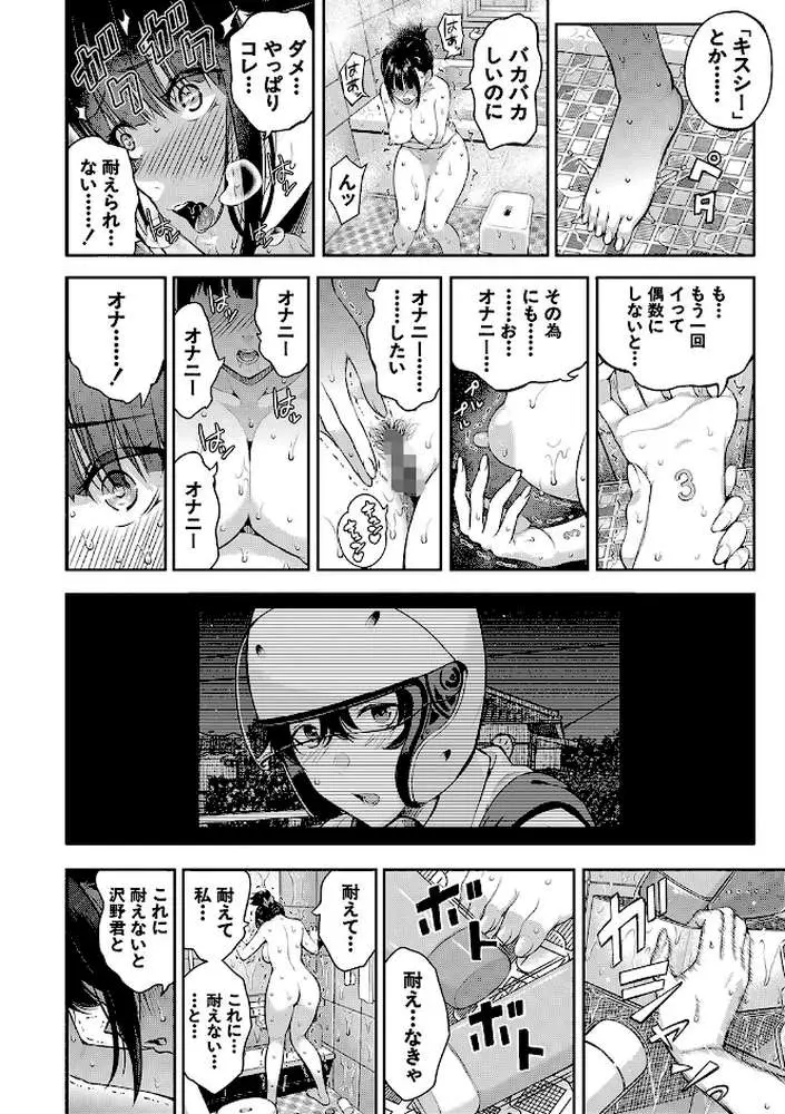 夏の発情、キミと生殖 - ページ29