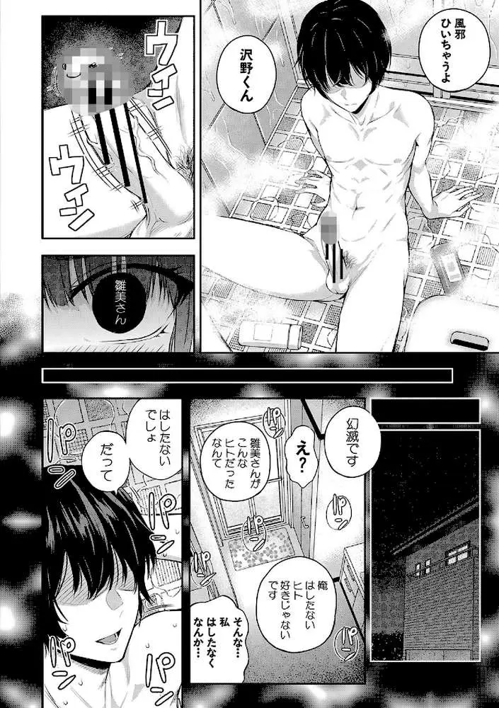 夏の発情、キミと生殖 - ページ31