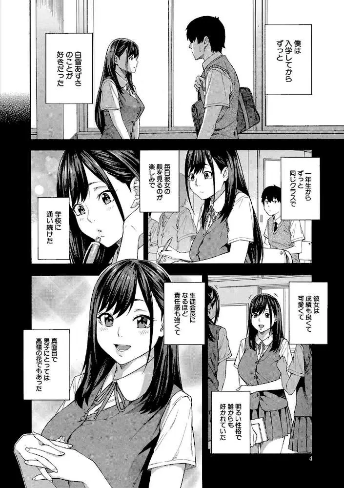 フェラチオ研究部 - ページ03