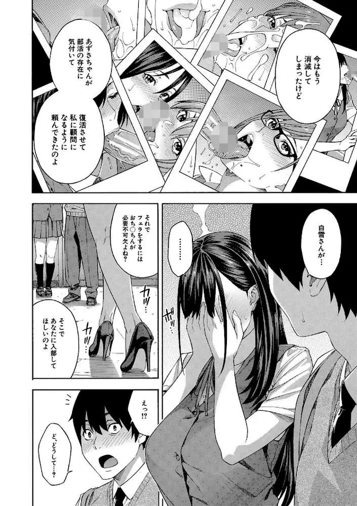 フェラチオ研究部 - ページ09