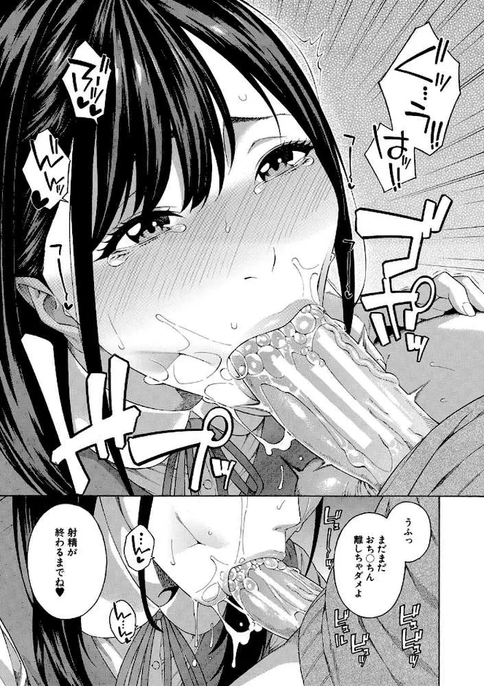 フェラチオ研究部 - ページ18