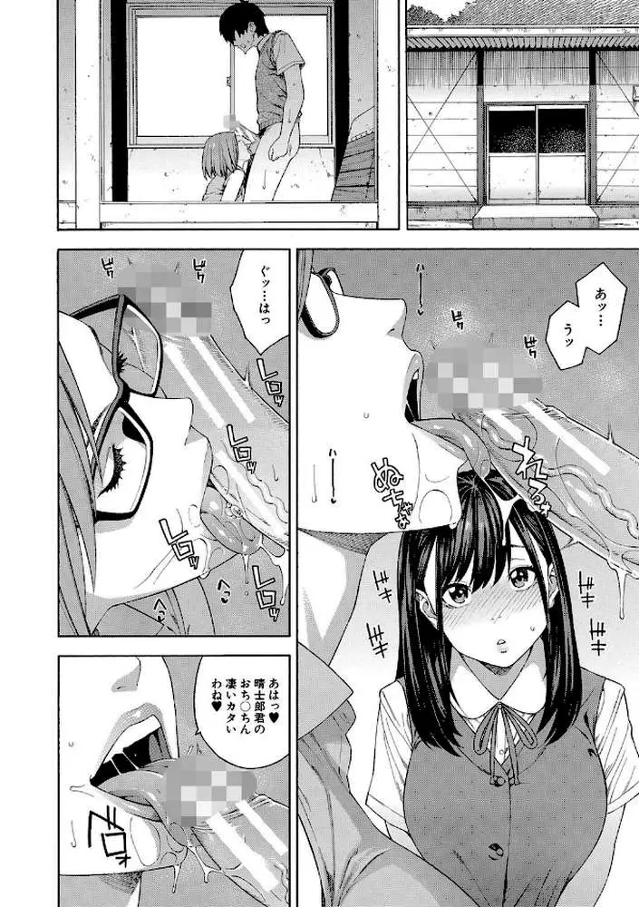 フェラチオ研究部 - ページ21
