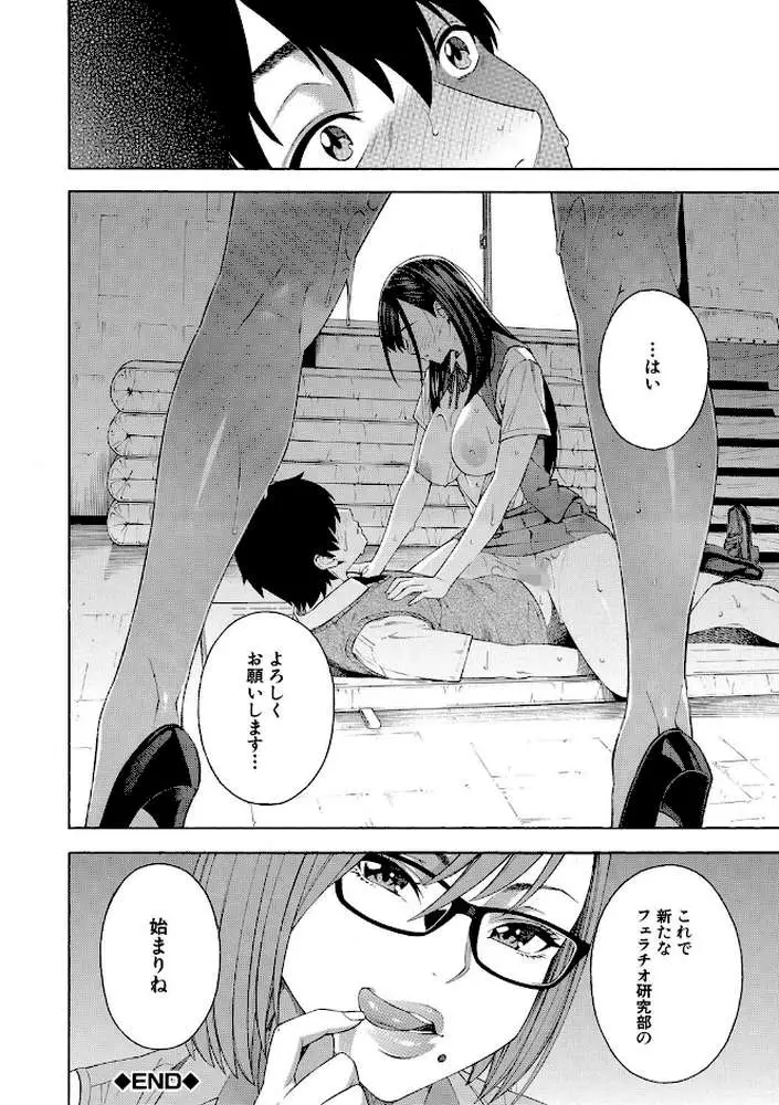 フェラチオ研究部 - ページ43