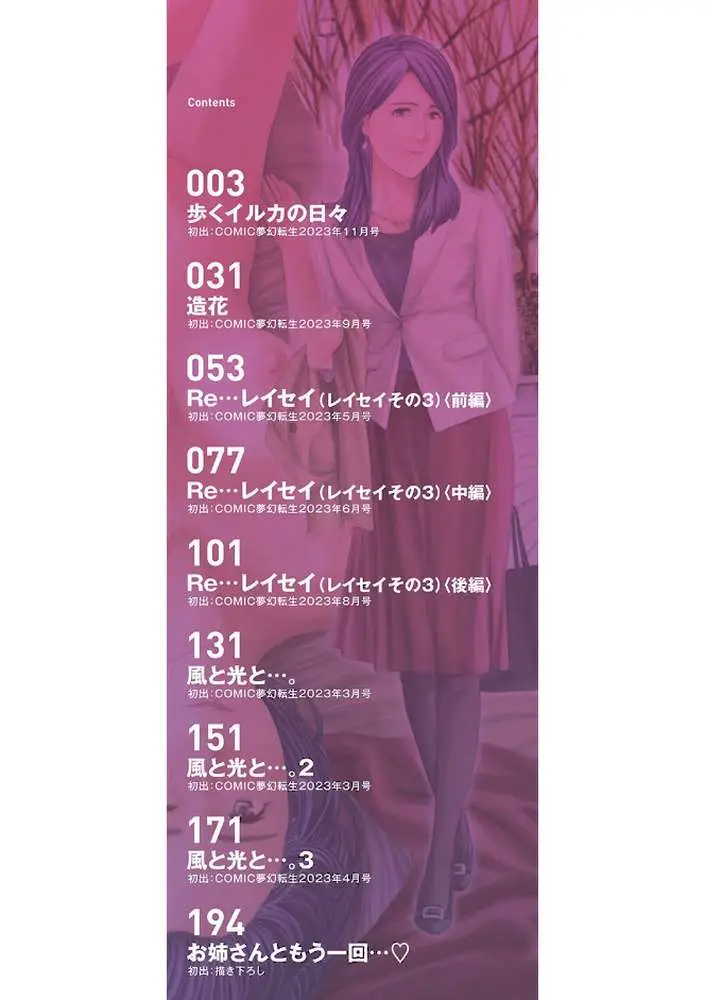 お姉さんと も一回…▽ - ページ02