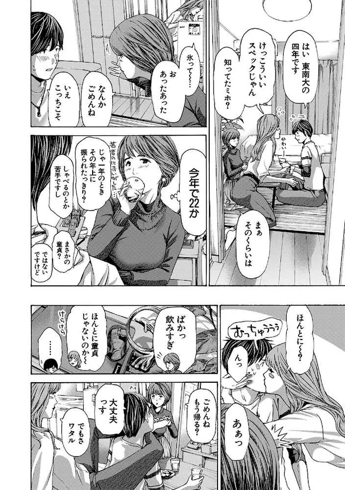 お姉さんと も一回…▽ - ページ04