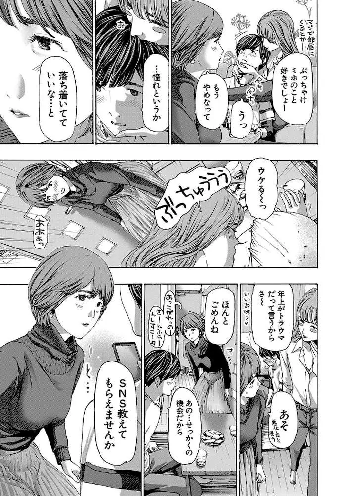 お姉さんと も一回…▽ - ページ05