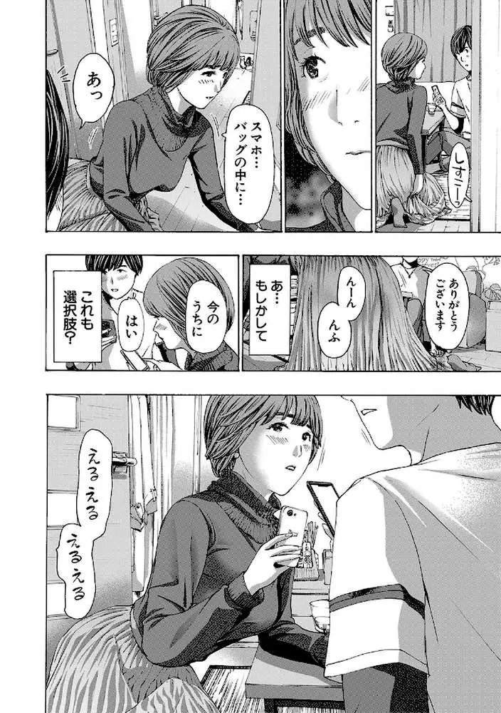 お姉さんと も一回…▽ - ページ06
