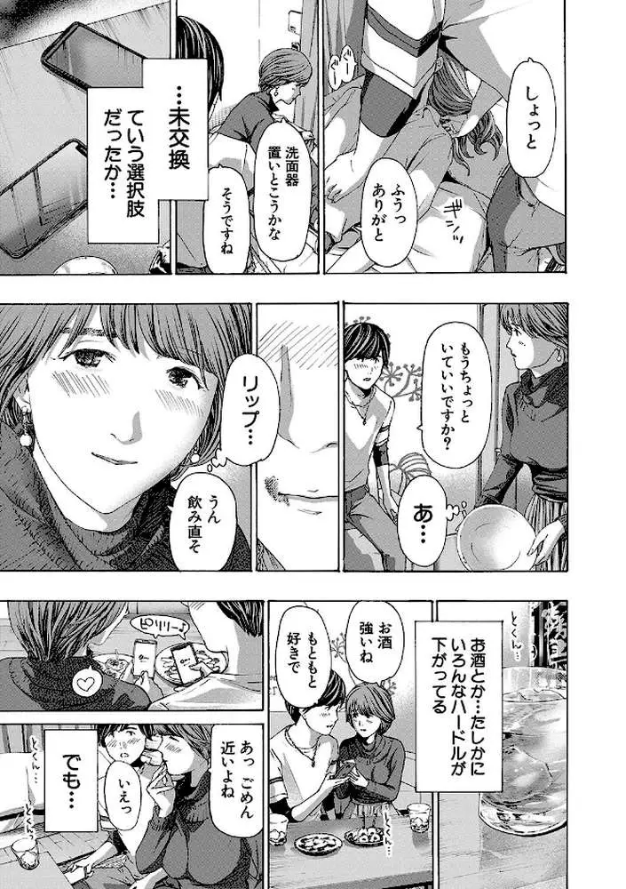 お姉さんと も一回…▽ - ページ07