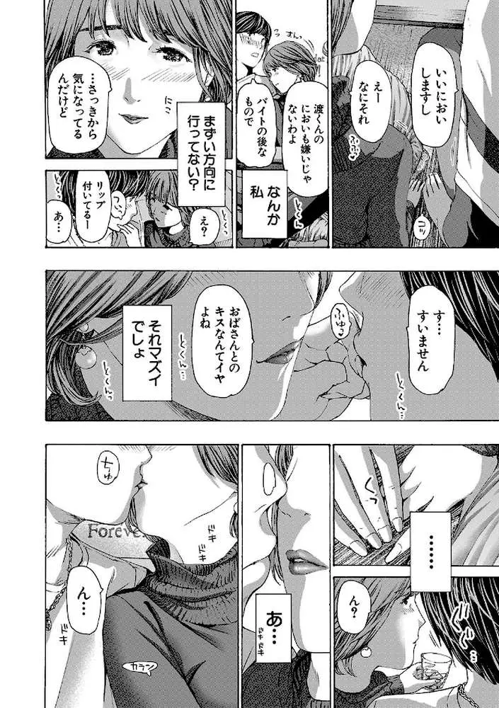 お姉さんと も一回…▽ - ページ08
