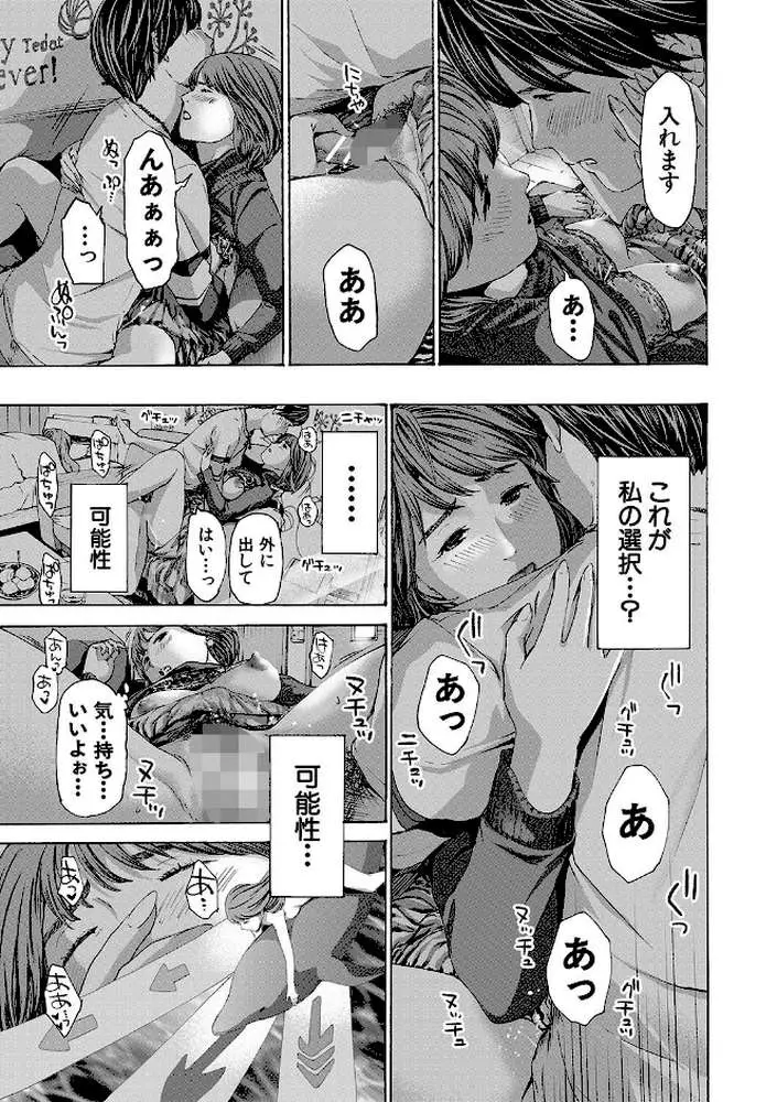 お姉さんと も一回…▽ - ページ11