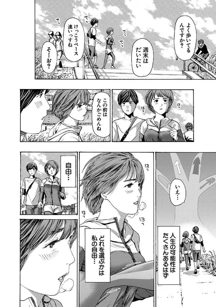 お姉さんと も一回…▽ - ページ16