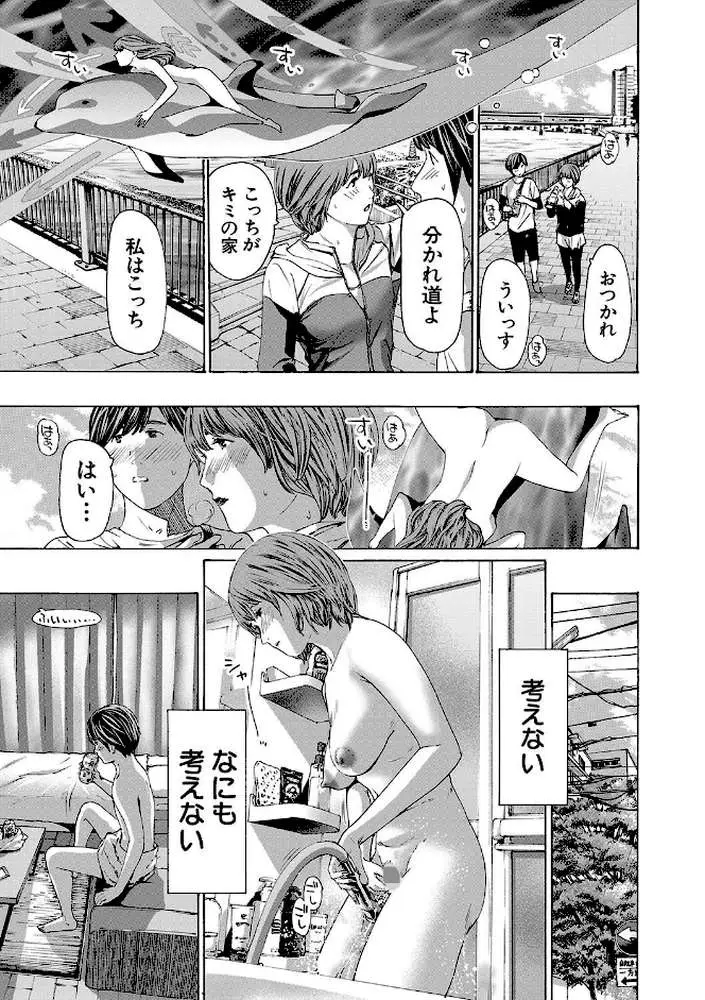 お姉さんと も一回…▽ - ページ17