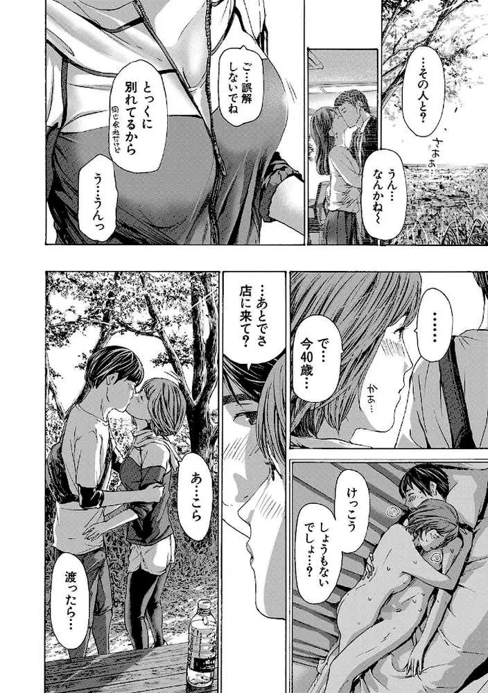 お姉さんと も一回…▽ - ページ24
