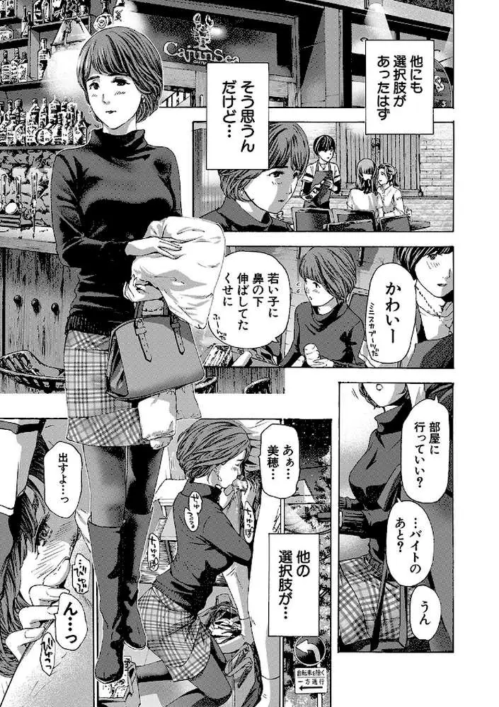 お姉さんと も一回…▽ - ページ25