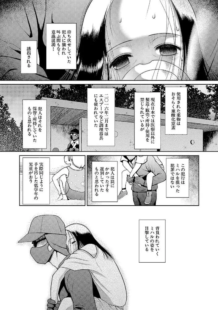 囚えて犯して孕ませて - ページ04