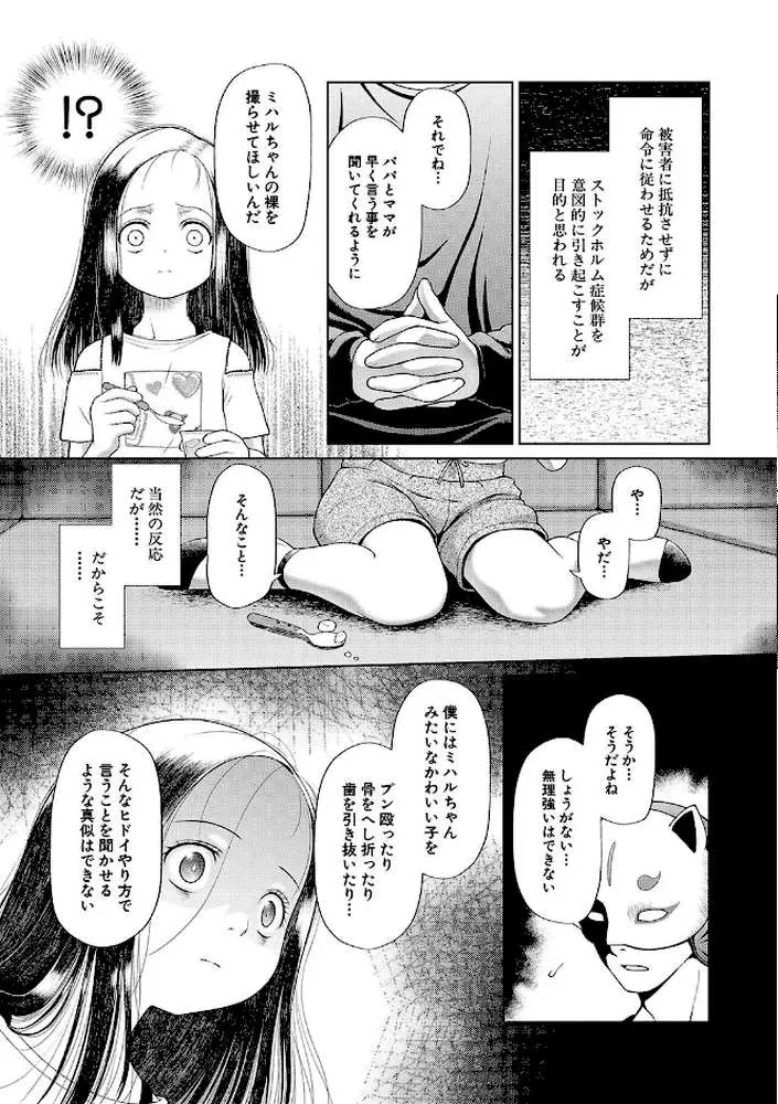 囚えて犯して孕ませて - ページ07