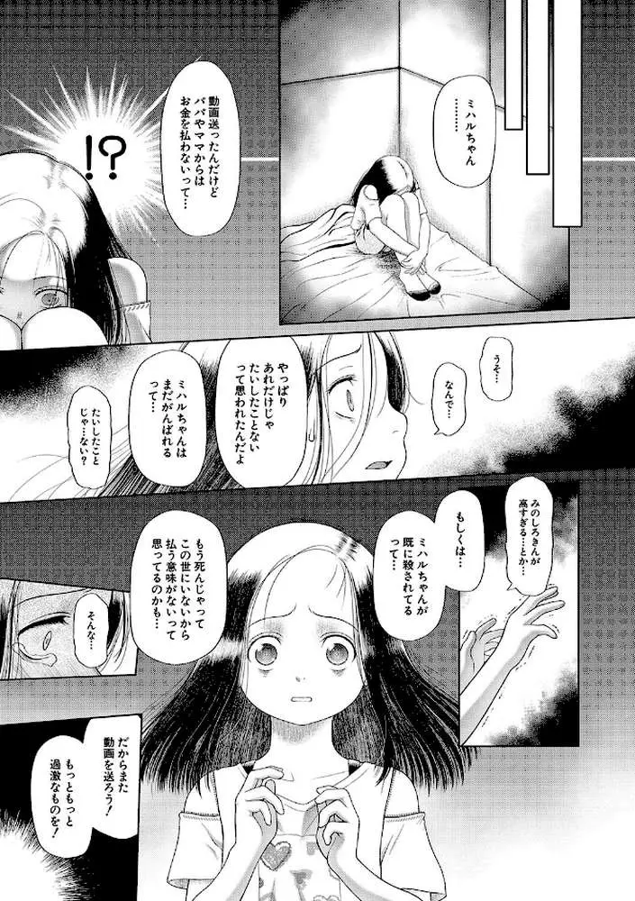囚えて犯して孕ませて - ページ10