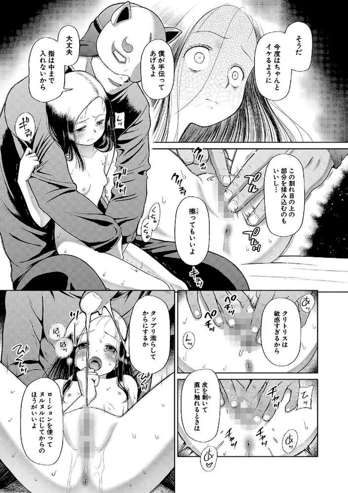 囚えて犯して孕ませて - ページ12