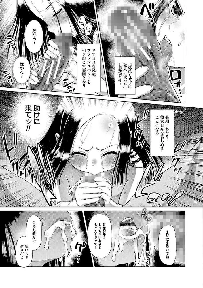 囚えて犯して孕ませて - ページ18
