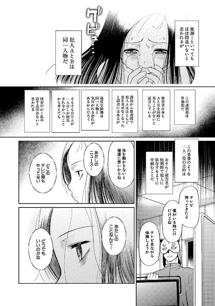 囚えて犯して孕ませて - ページ19