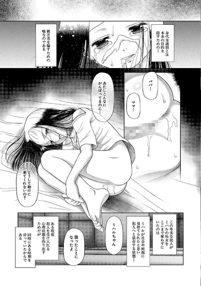 囚えて犯して孕ませて - ページ21