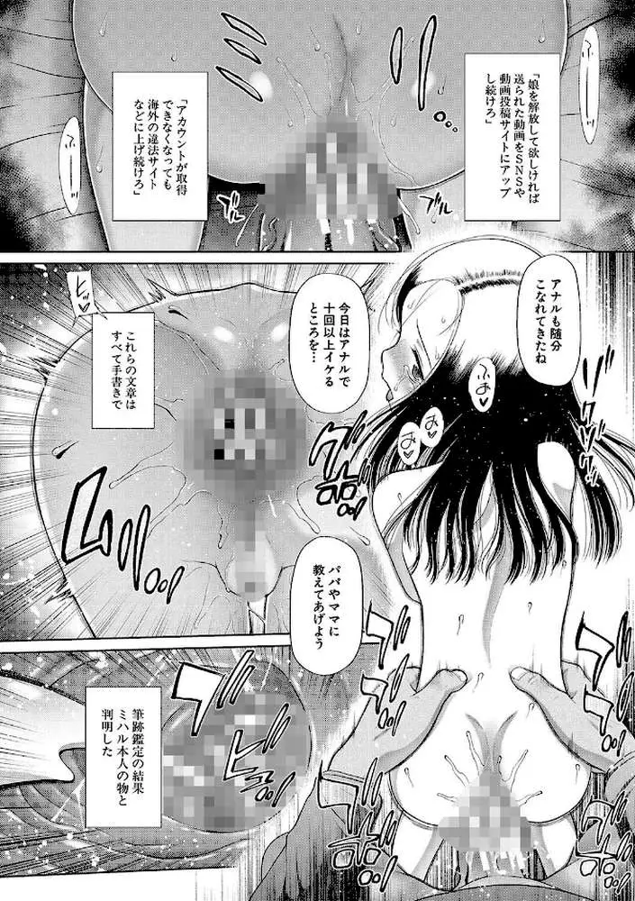 囚えて犯して孕ませて - ページ34