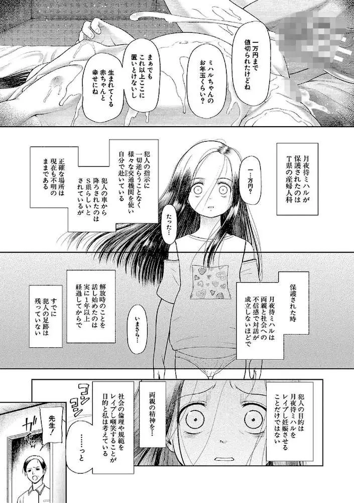 囚えて犯して孕ませて - ページ39